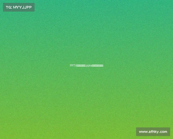 PPTV中超赛事回放;pptv在线直播观看中超