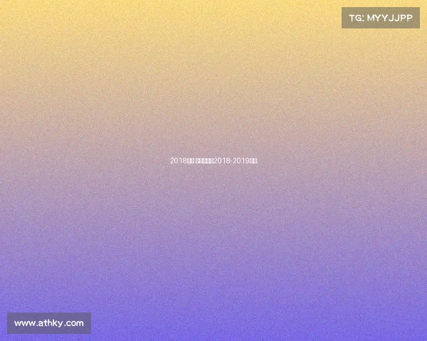 2018巴萨 赛事、巴萨2018-2019赛季